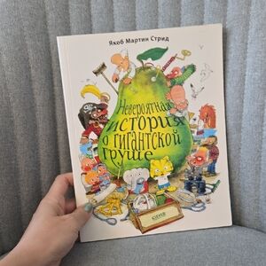 Colorful Illustrated Children's Book, EUC/Like New